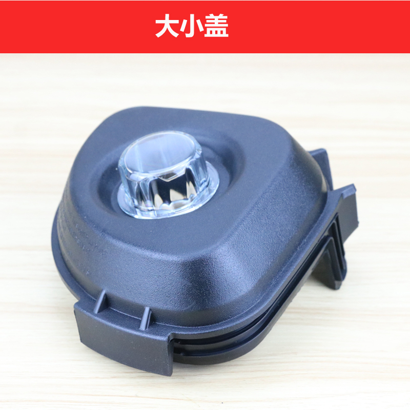 Vitamix01490127沙冰机盖子杯盖