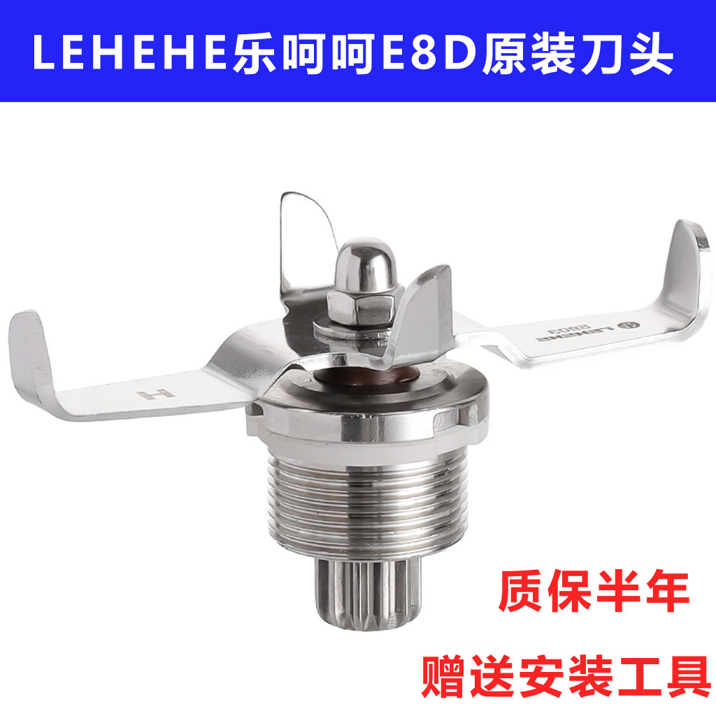 LEHEHEE8D乐呵呵沙冰机配件刀组