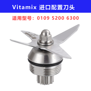维他美仕Vitamix vm0109 5200 6300 0105e破壁料理机配件刀组刀头