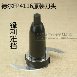 4116蒜蓉机DE刀片打蒜机电动绞肉机食品加工器配件刀头 德尔FP