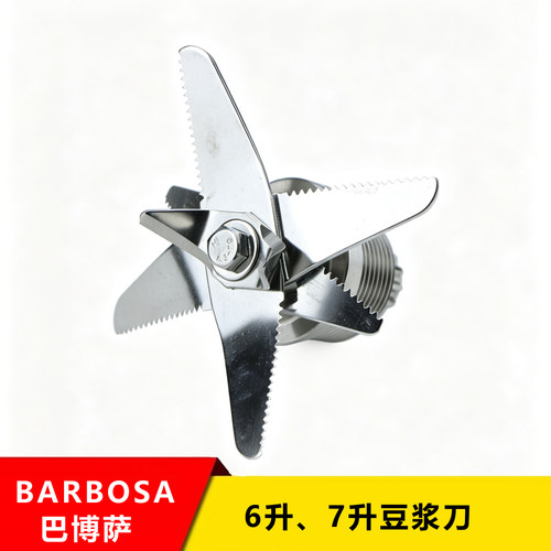 BARBOSA巴博萨破壁机豆浆机刀组