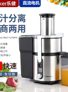 乐健商用全自动大口径鲜榨果汁机