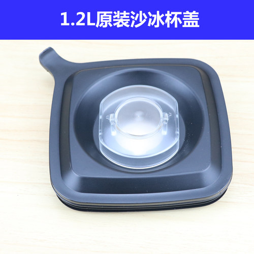 LEHEHE乐呵呵沙冰机配件盖子杯盖