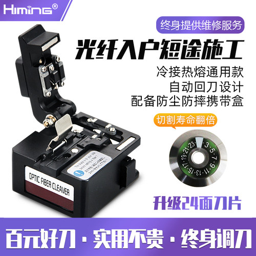 0709型FTTH冷接热熔通用好刀不贵