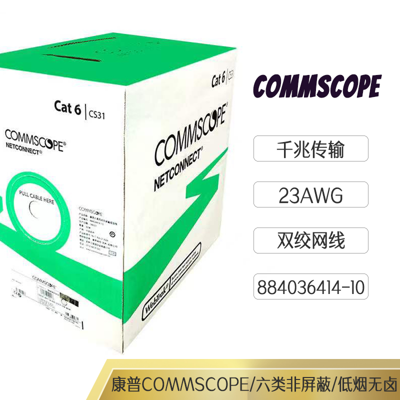 康普六类非屏蔽低烟无卤网线