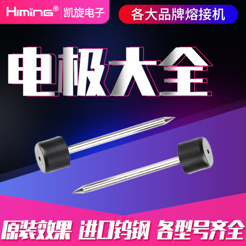 各品牌光纤熔接机电极棒放电针
