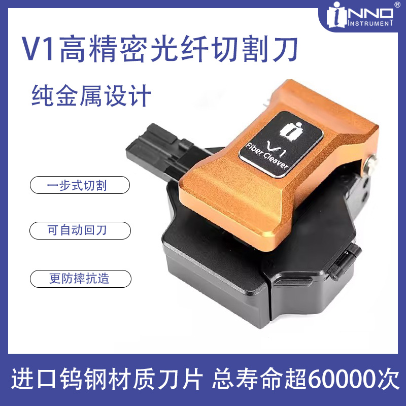 一诺光纤切割刀一步式高精度