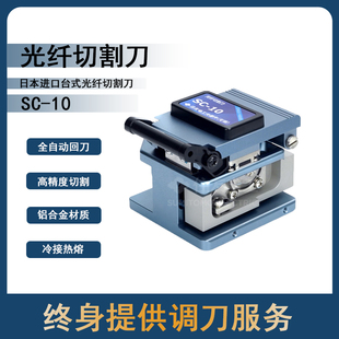 住友 原装光纤切割刀SC-10 高精度 自动回刀 SC-10