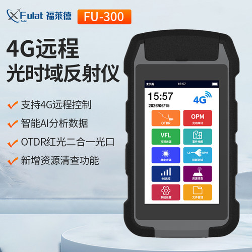 FU-300光时域反射仪 4G远程光时域反射仪otdr 4G远程AI分析资源清查