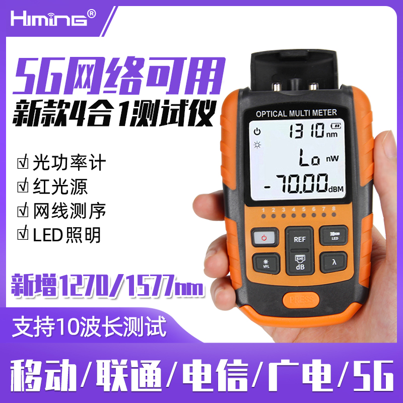 光功率计红光一体机高精度15公里手持式可充电光衰测试仪30公里迷你光工功率计红光一体机可充电光纤测试机