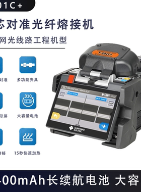 住友T-601CS+光纤熔接机TYPE-82M12  T-81SE+  T-601C+  TYPE-82C+  T-402S熔接机