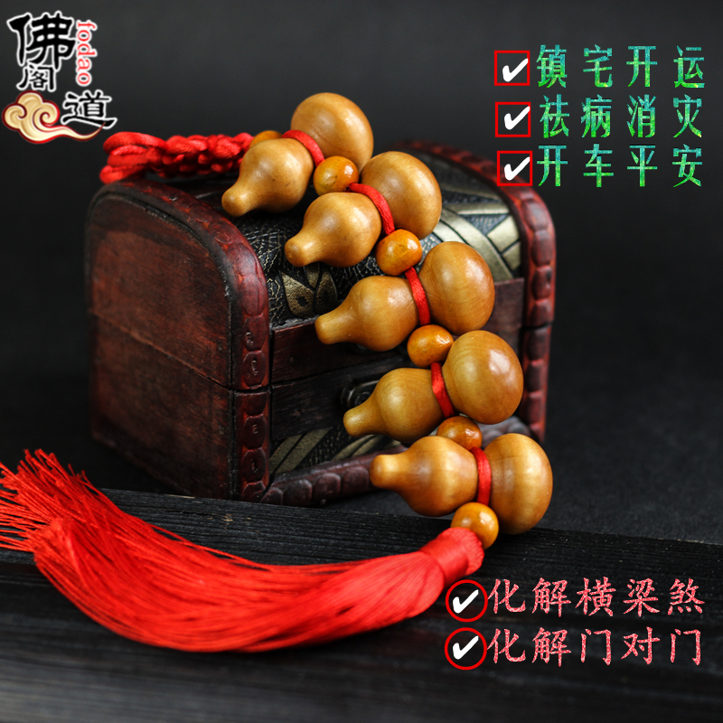 五福寿桃木葫芦镇宅纳福化煞保平安五福临门风水车挂道教开光
