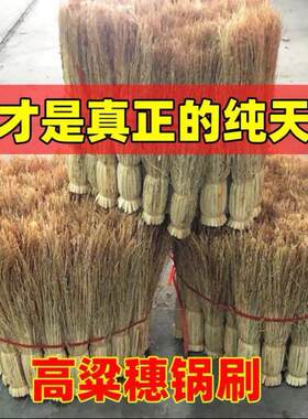 纯天然手工高粱苗穗锅刷炊帚高粱刷帚厨房神器家用刷锅洗锅刷子