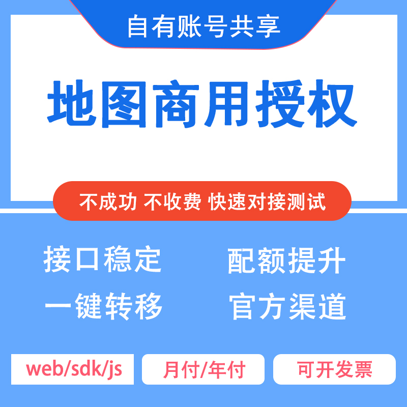 百度地图AK商用授权版密钥百度地图api商用授权key逆地理编码 个性定制/设计服务/DIY 2D/3D绘图 原图主图