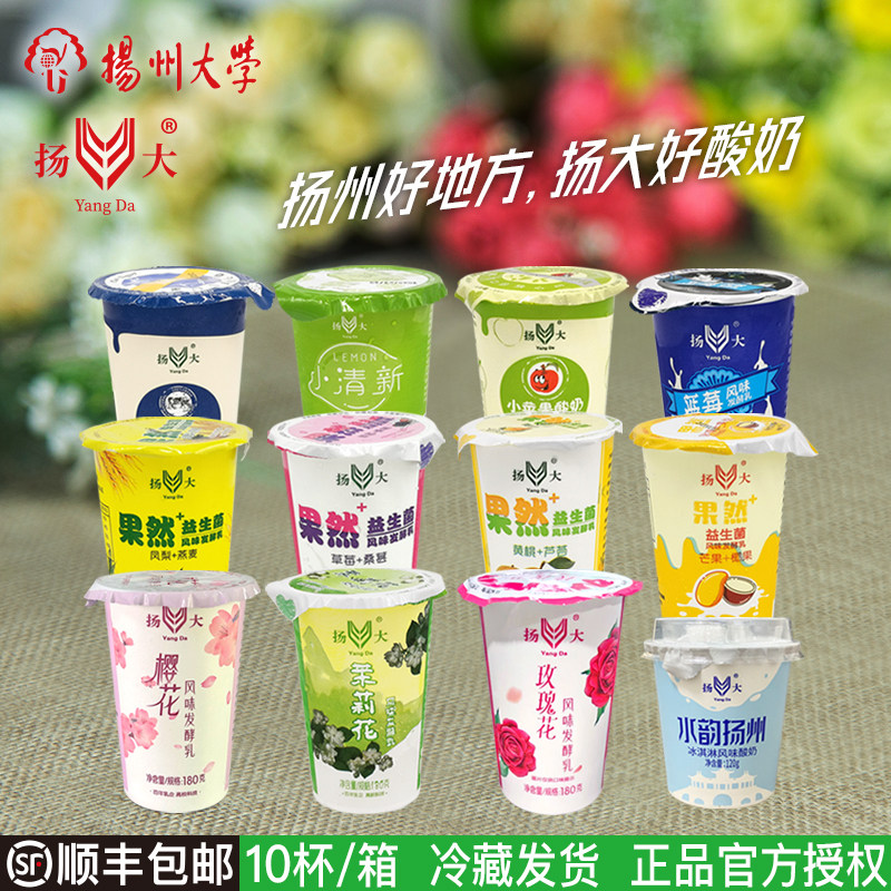 10杯/箱 扬大茉莉花酸奶樱花冰淇淋果然风味杨大扬州大学牛奶特产