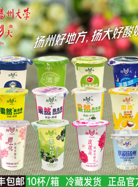 10杯/箱 扬大茉莉花酸奶樱花冰淇淋果然风味杨大扬州大学牛奶特产