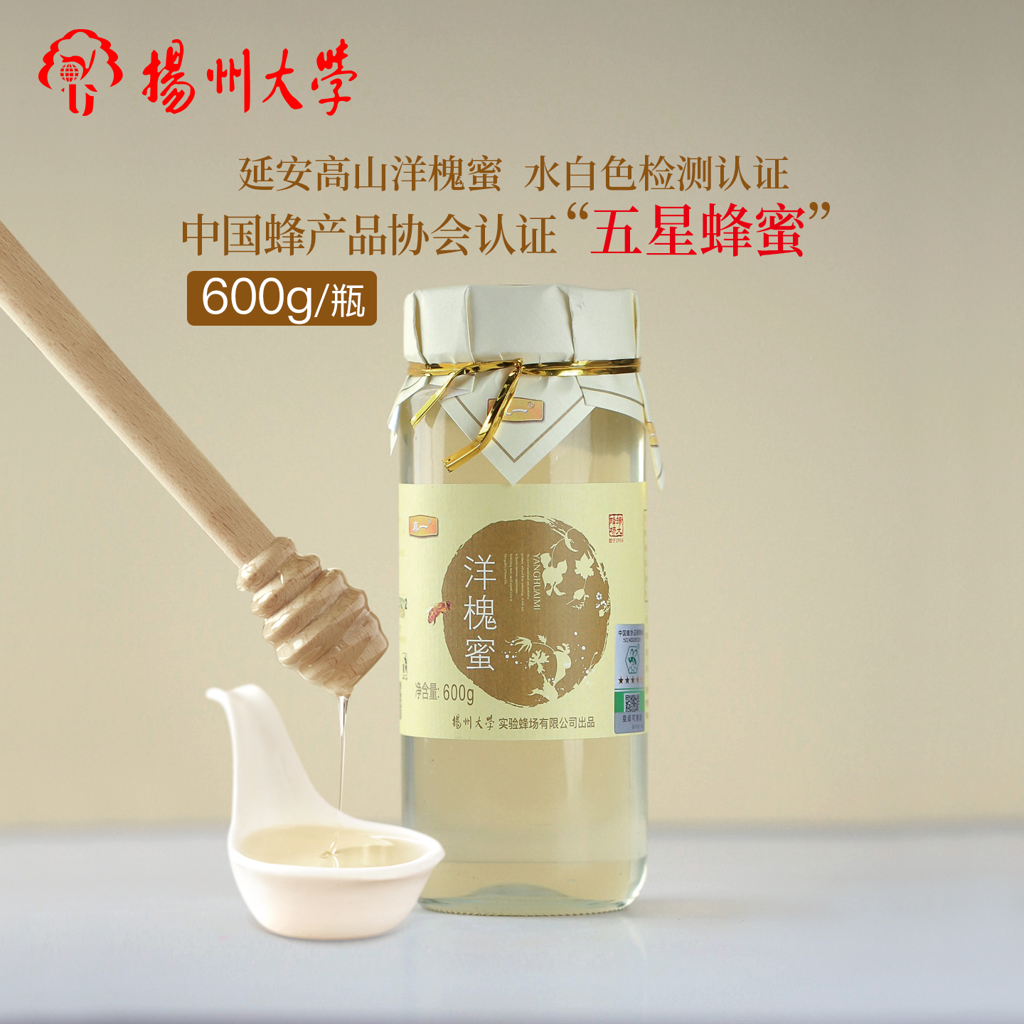 扬州大学刺槐水白色洋槐蜜天然蜂蜜无添加纯正孕妇高山野生槐花蜜