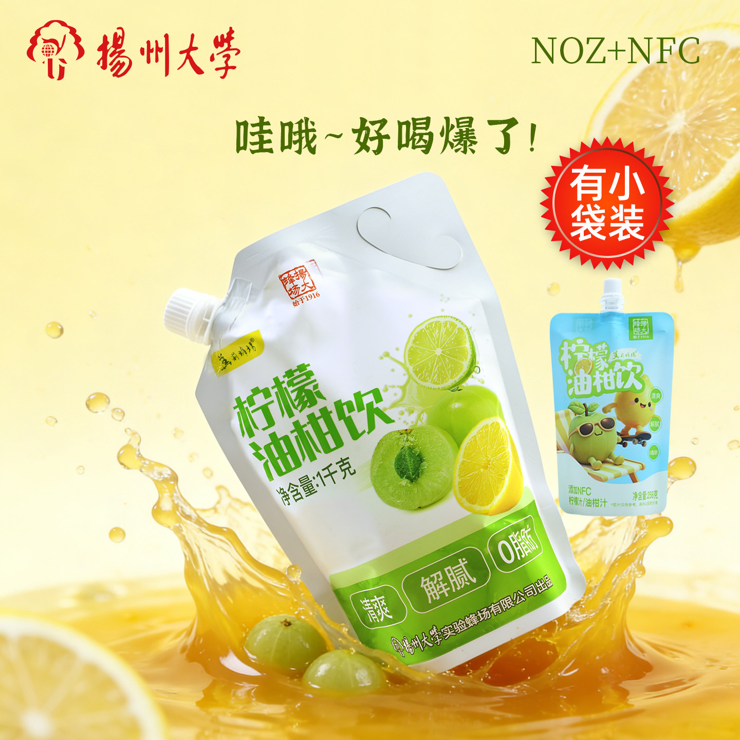 扬大柠檬油柑饮0添加剂0脂蜂蜜水果风味饮料吸嘴袋即饮1000g*袋