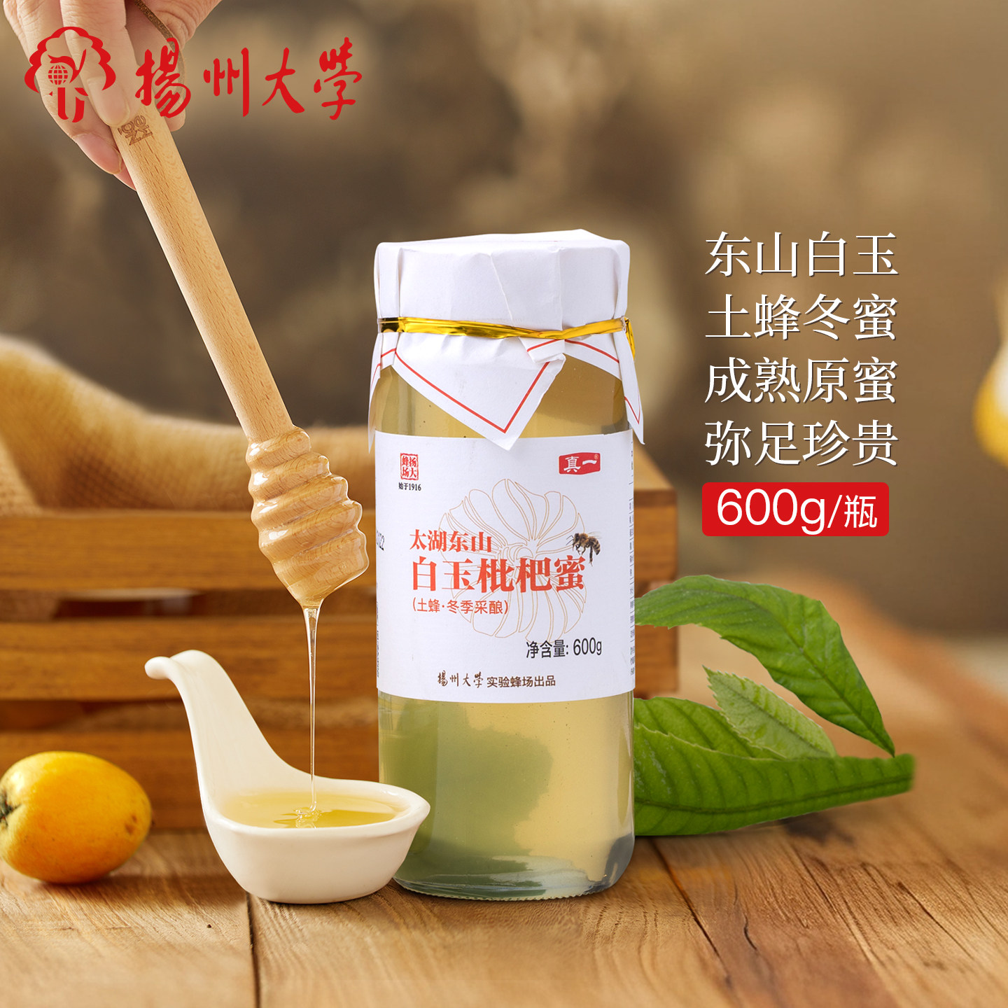 扬州大学东山白玉枇杷蜜土蜂冬蜜