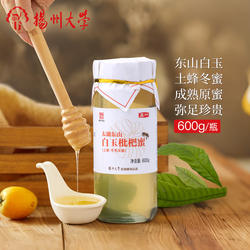 扬州大学苏州东山枇杷蜜纯正天然白玉儿童冬蜜成熟土蜂蜜孕妇蜂蜜
