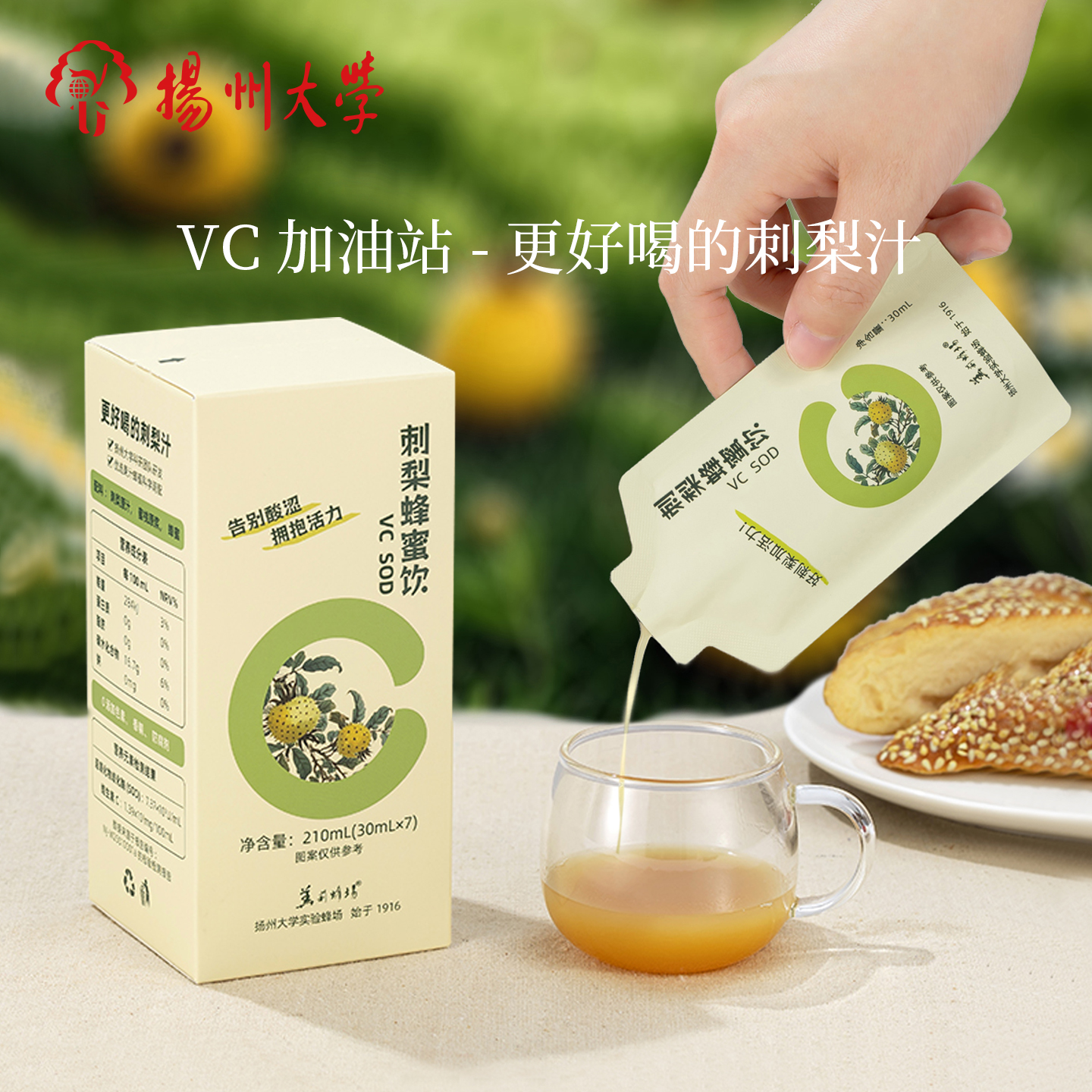 美莉蜂场蜂蜜刺梨饮植物饮料高VC