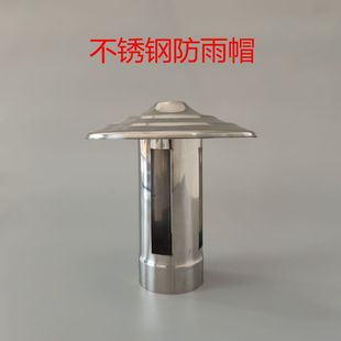 烟筒防雨帽不锈钢加厚烟囱防风罩遮雨罩取暖炉柴火灶壁炉烟管雨帽