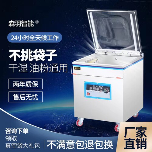森羽真空机全自动不挑袋干湿两用
