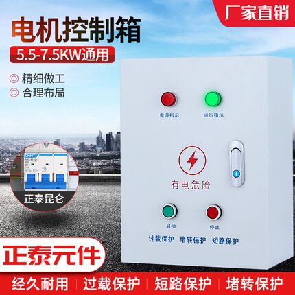 三相马达水泵电机风机启动停止控制箱15KW电箱配电柜可非标定制