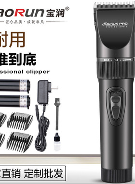 宝润理发器婴儿无线电动剃头刀