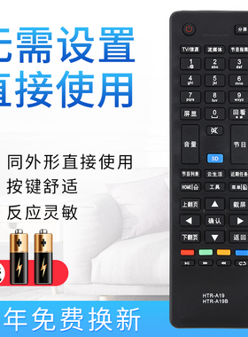 starface适用于海尔HTR-A19B通用HTR-A19 HTR-A18 HTR-A18B智能遥控器LD39U6000 LE46M330P LED50A900