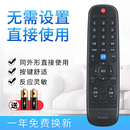 全新电视机遥控器创维