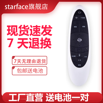 原装遥控器Starface原装