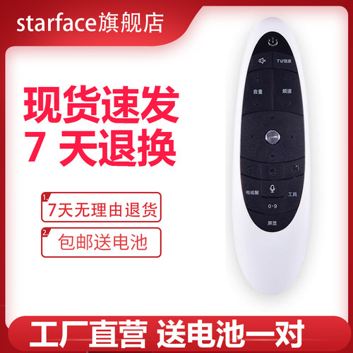 原装遥控器Starface原装
