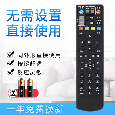 适用机顶盒遥控器中国电信