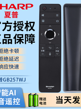 原厂原装夏普GB257WJ电视机LCD-58MY8006A MY8009A MY8008A遥控器