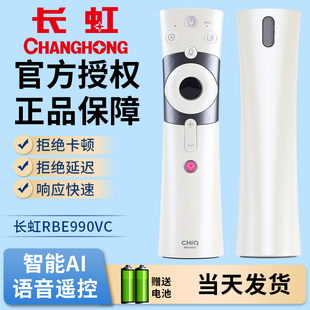原装长虹CHIQ电视遥控器 RBE990VC 43 50 55 60 65Q5N 48/55/65Q3EU