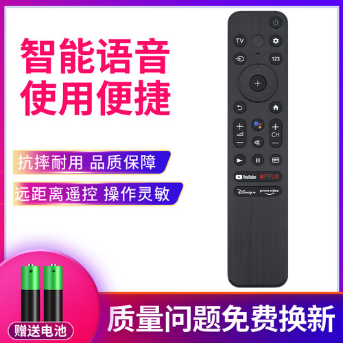 适用于SONY/索尼RMF-TX800U/P蓝牙语音遥控器通用X85K/X90K/X93K/X94K/A80K/A90K SeriesTV 系列电视机