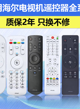 starface适用于海尔电视遥控器原装机智能语音HTR-U07 U08 W U10 U15 L U16 U20 a07  M通用摩卡模卡统帅万能