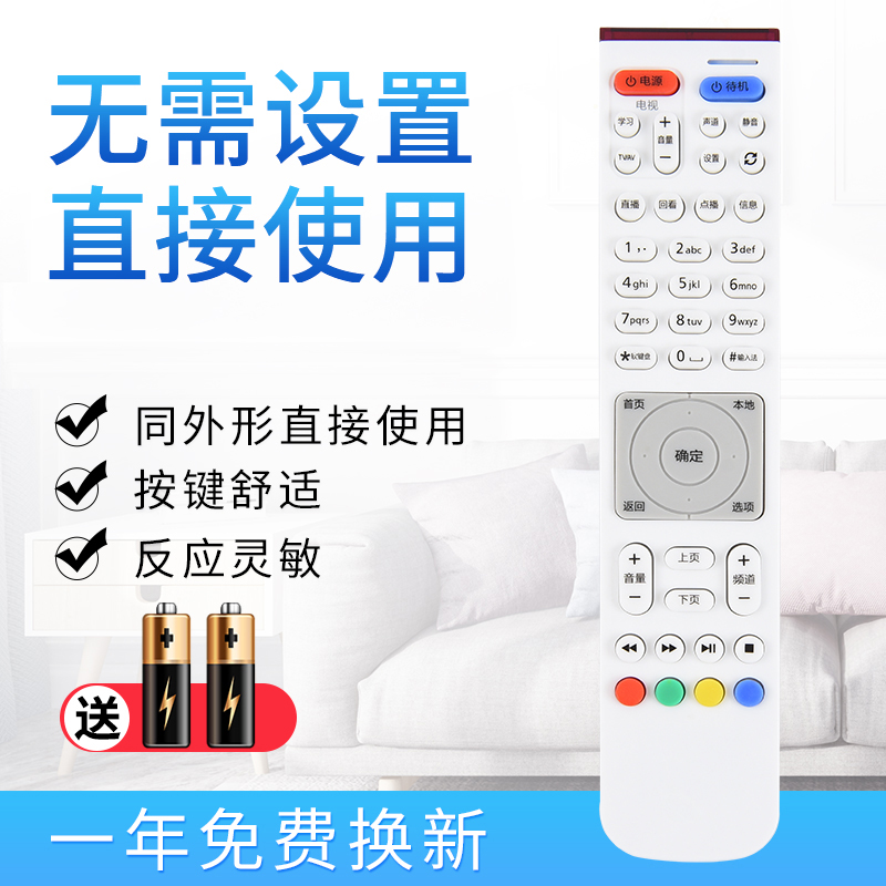 适用机顶盒遥控器中国电信