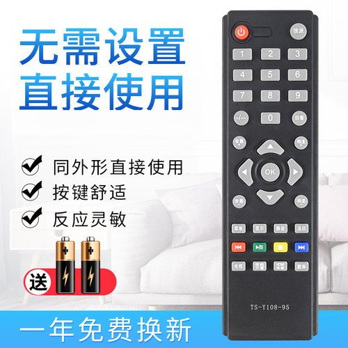 starface电视机遥控器