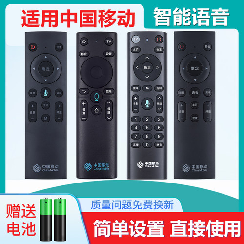 魔百和咪咕MG100遥控器N款