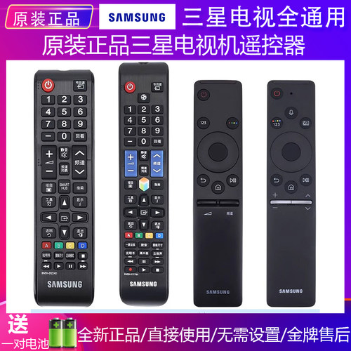 原装三星红外遥控器万能通用