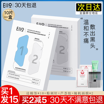 eiio鼻贴收缩毛孔闭口清洁黑头