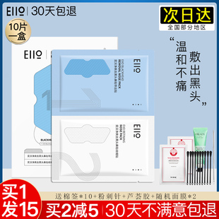 eiio鼻贴去黑头粉刺套装收缩毛孔闭口清洁黑头贴导出液男士专用女