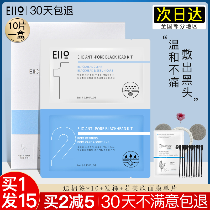 eiio鼻贴去黑头粉刺套装收缩毛孔闭口清洁黑头贴导出液男士专用女_慧云酱_美容护肤/美体/精油-第3张图片-提都小院