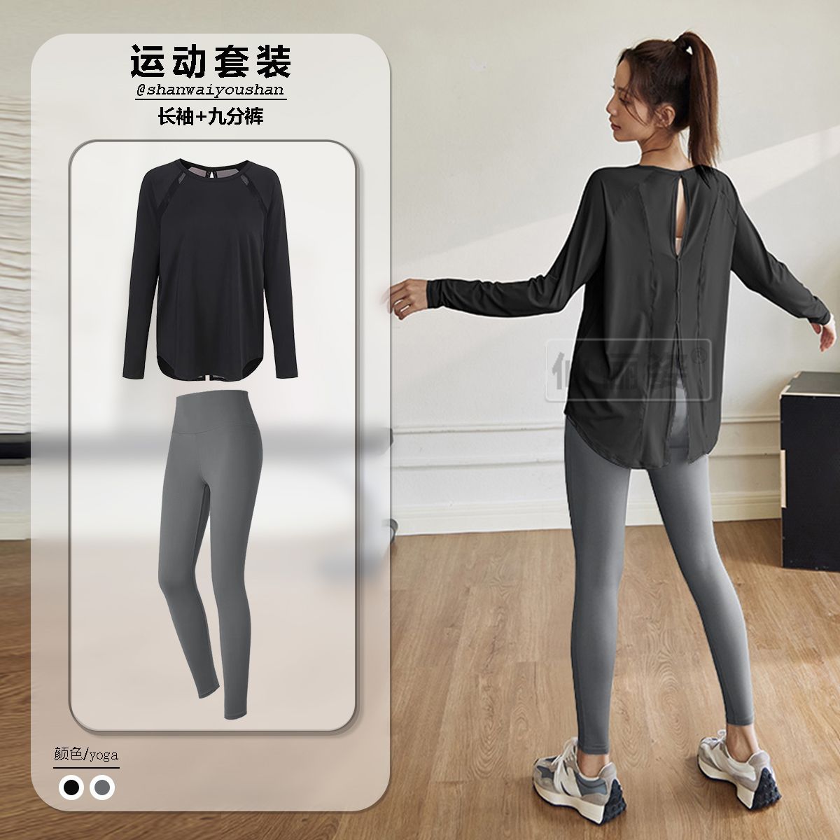 【UU联名款】长袖开叉瑜伽服套装