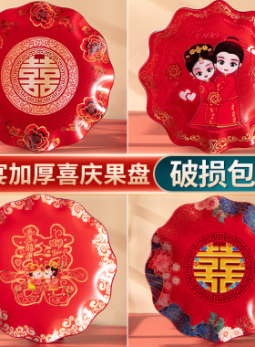 结婚用品亚克力糖果盘红色糖果水果瓜子喜糖盘托盘子中式红糖果盘