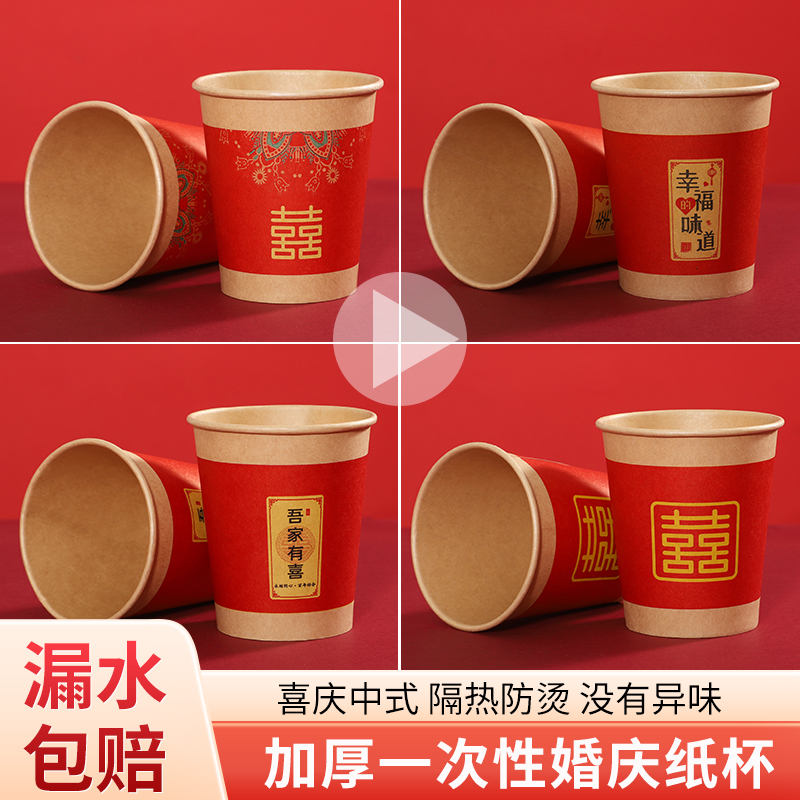 结婚红纸杯整箱批加厚婚宴一次性杯子婚礼纸杯结婚家用500只纸杯