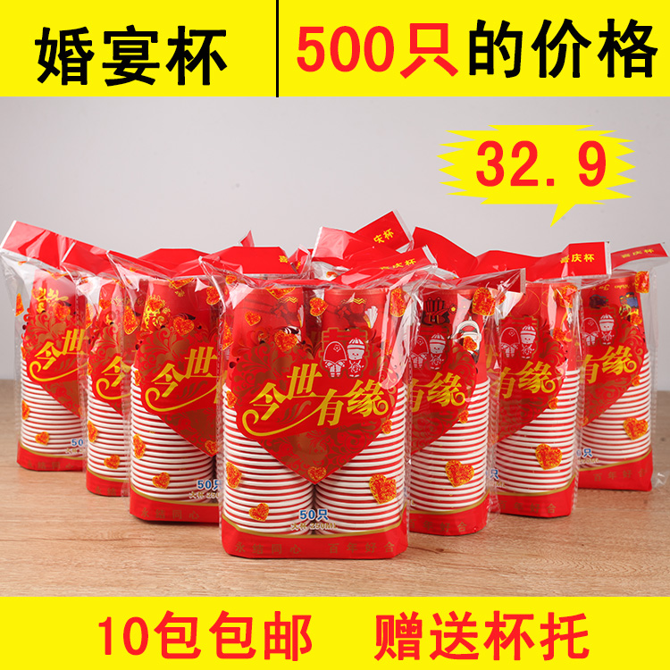 ¼Óºñ´óºìÉ«½á»éÓÃÆ·Ï²ÊÂϲÇì»éÑçÓÃÒ»´ÎÐÔÖ½± 250ml500Ö»ÕûÏ乺