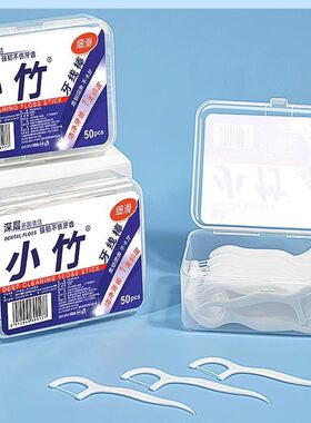 小竹牙线经典极细超细牙签家用家庭盒装便携高级扁线一次性剔牙
